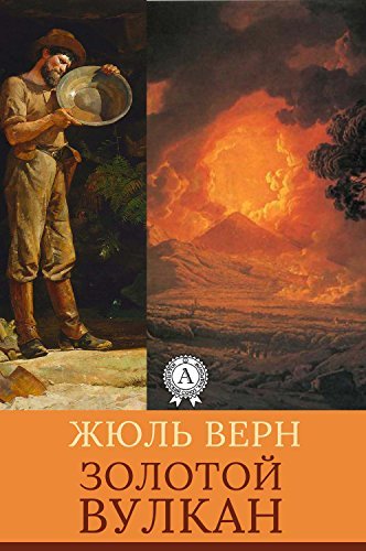 Золотой вулкан