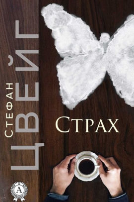 Страх