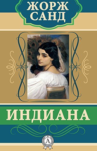 Индиана