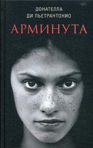 Arminuta