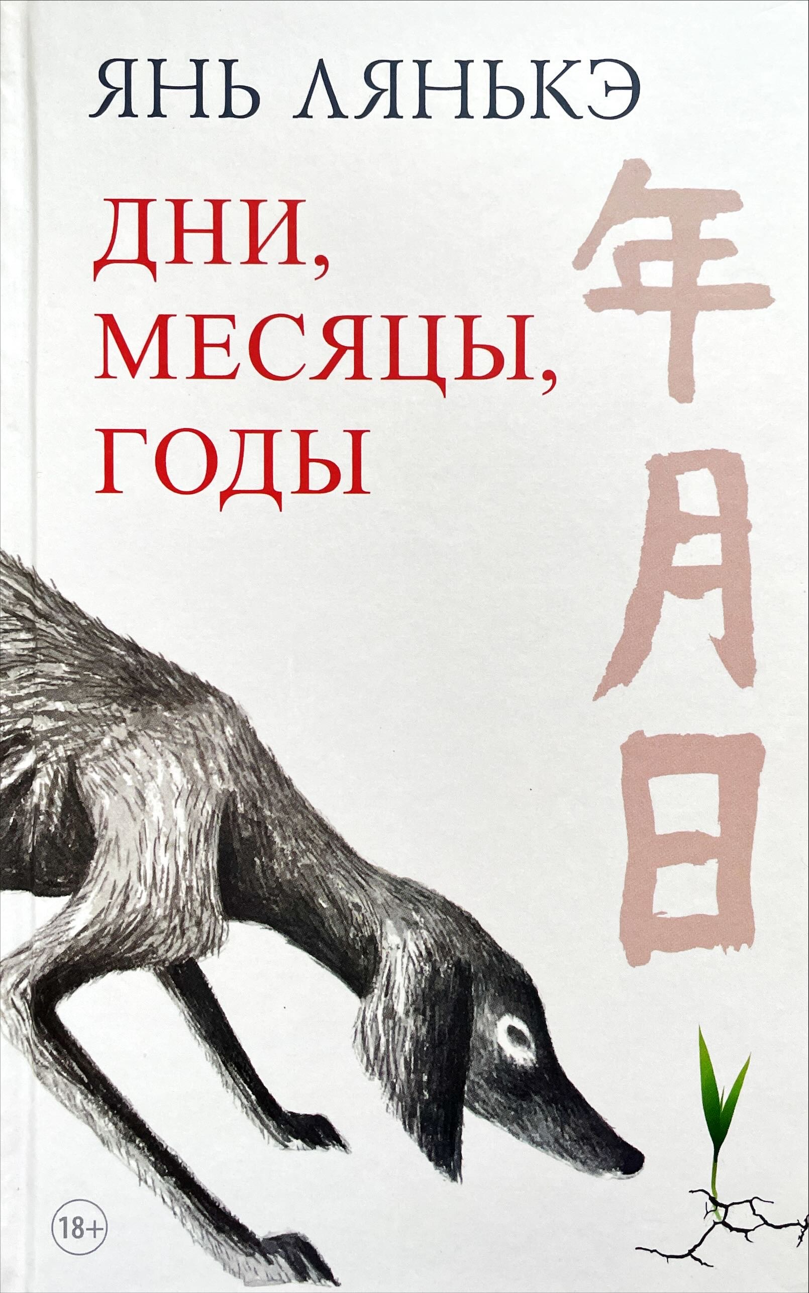 Дни, месяцы, годы