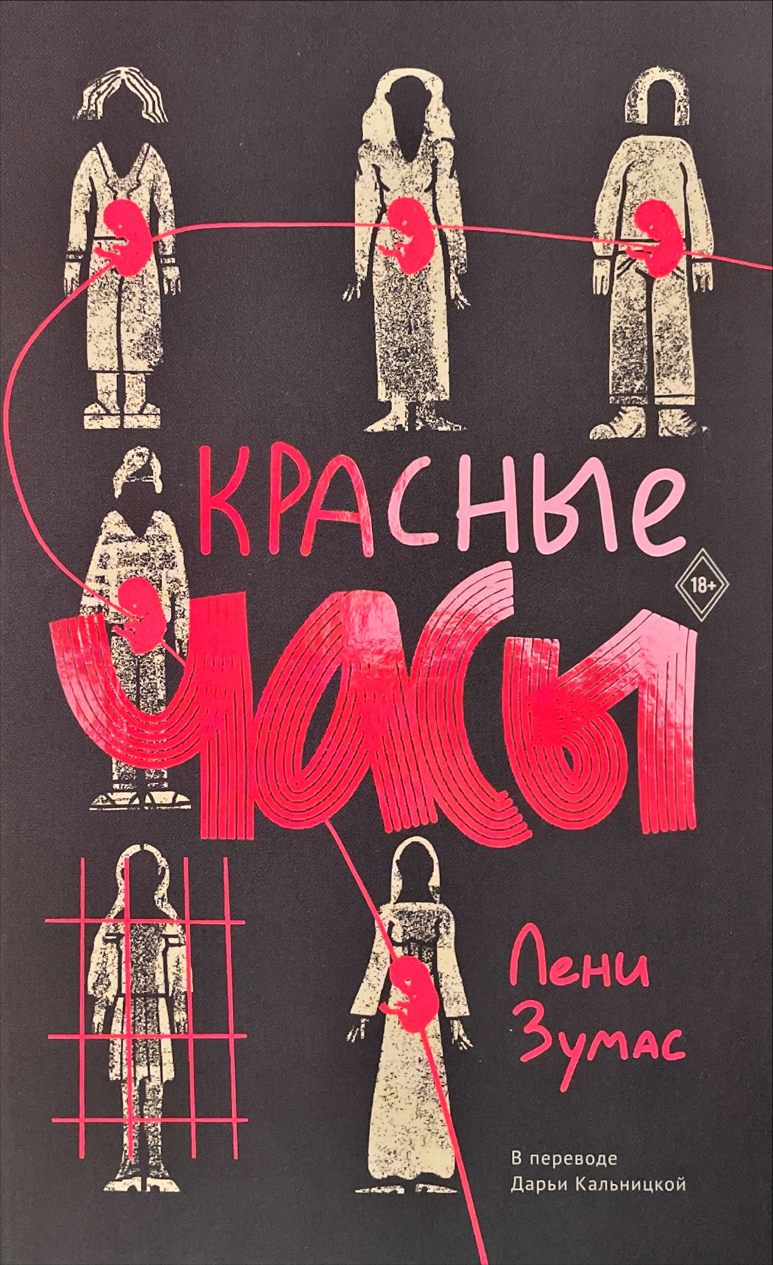 Красные часы