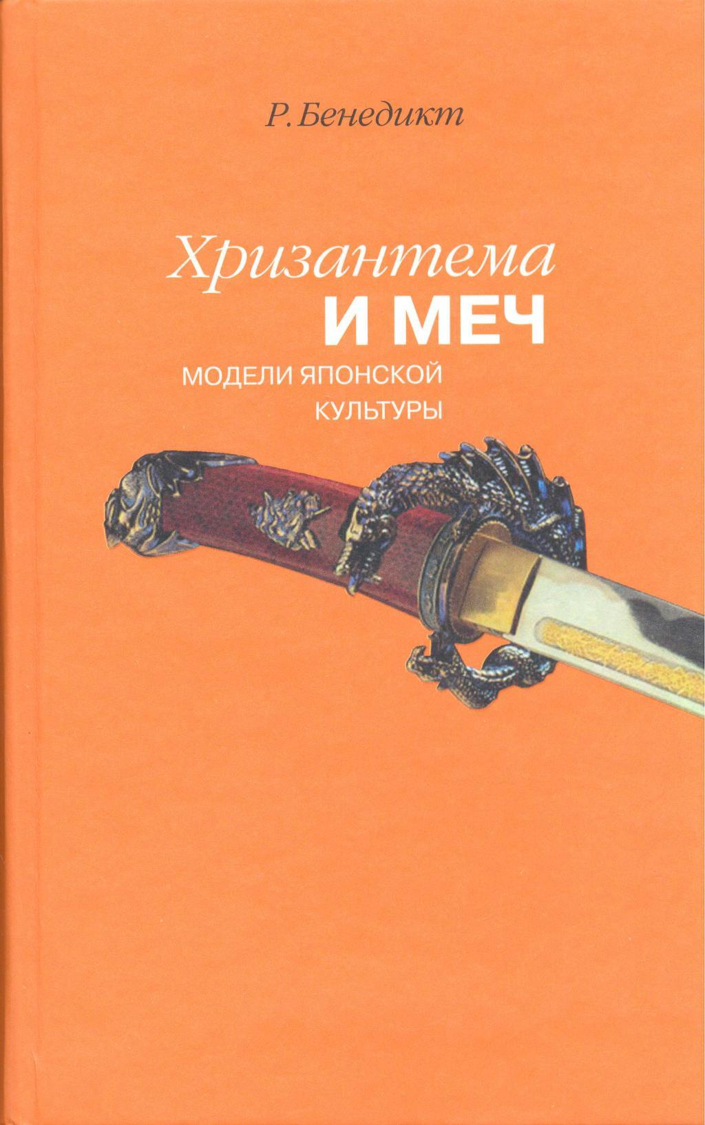 Хризантема и меч