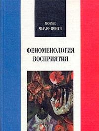 Fenomenologiya vospriyatiya