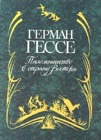 Palomnichestvo v stranu Vostoka=Die Morgenlandfahrt