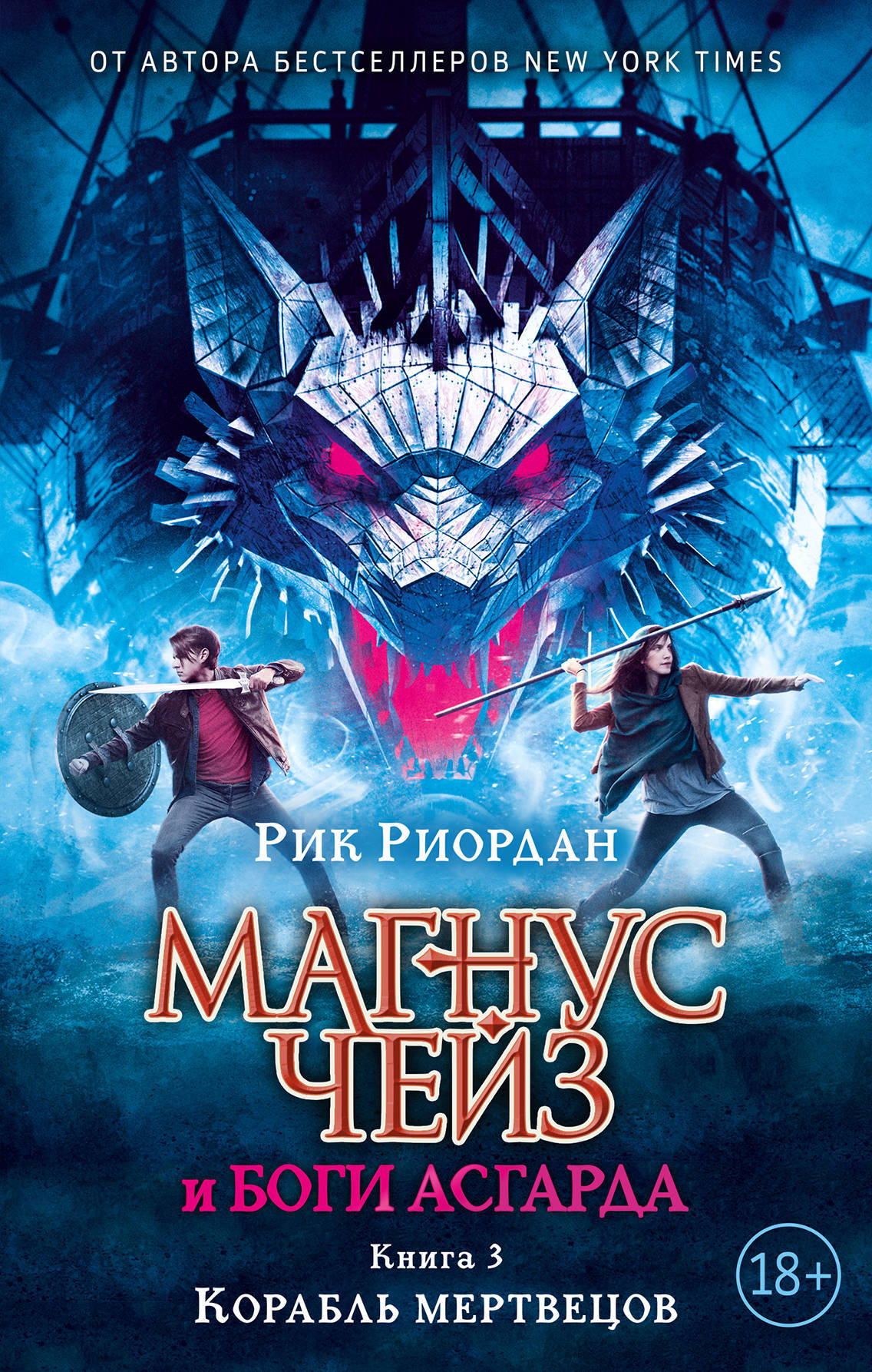 Корабль мертвецов