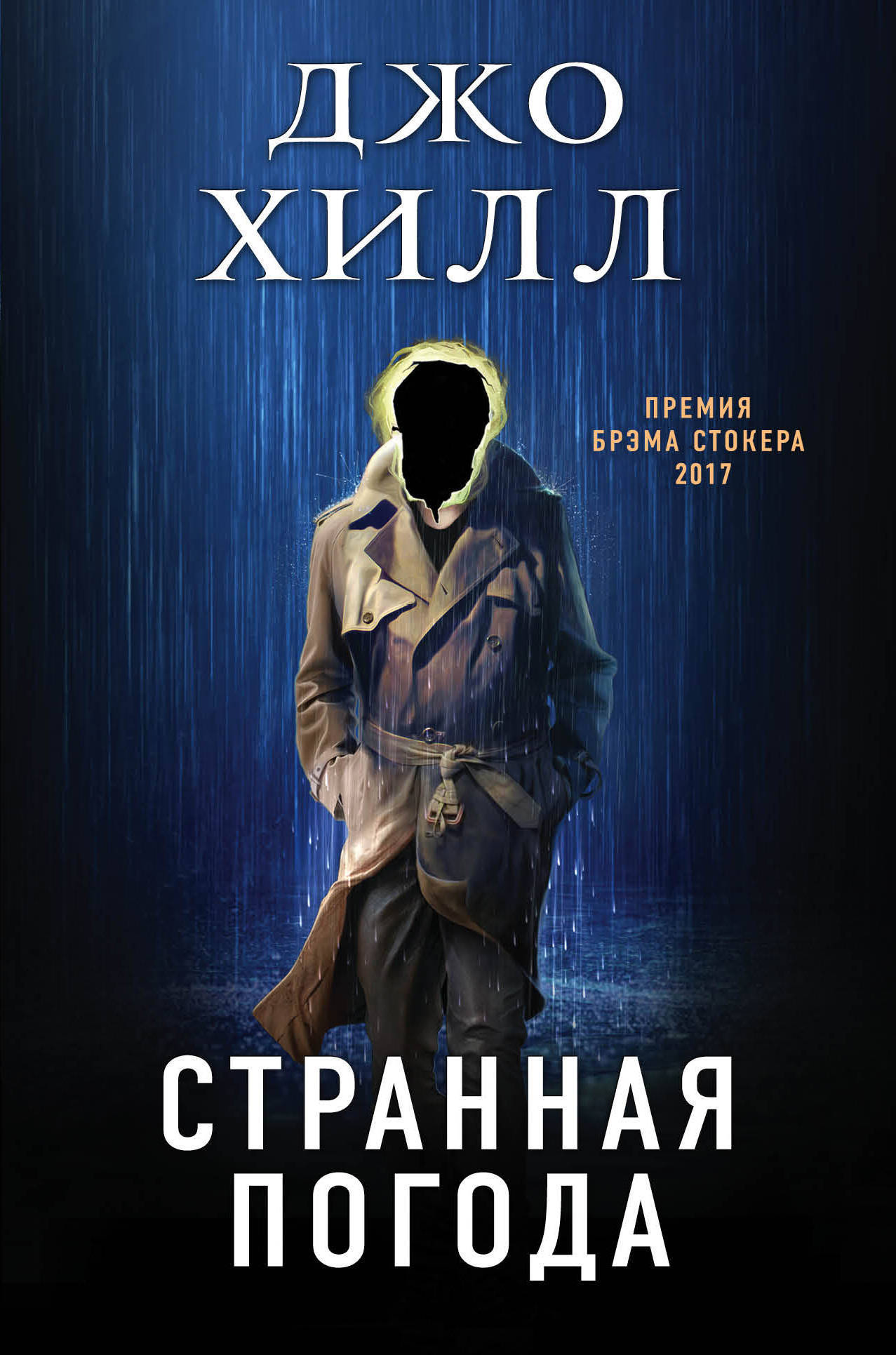 Странная погода