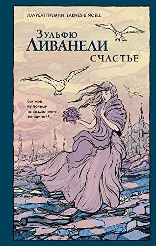 Счастье