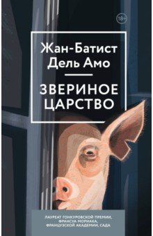Звериное царство