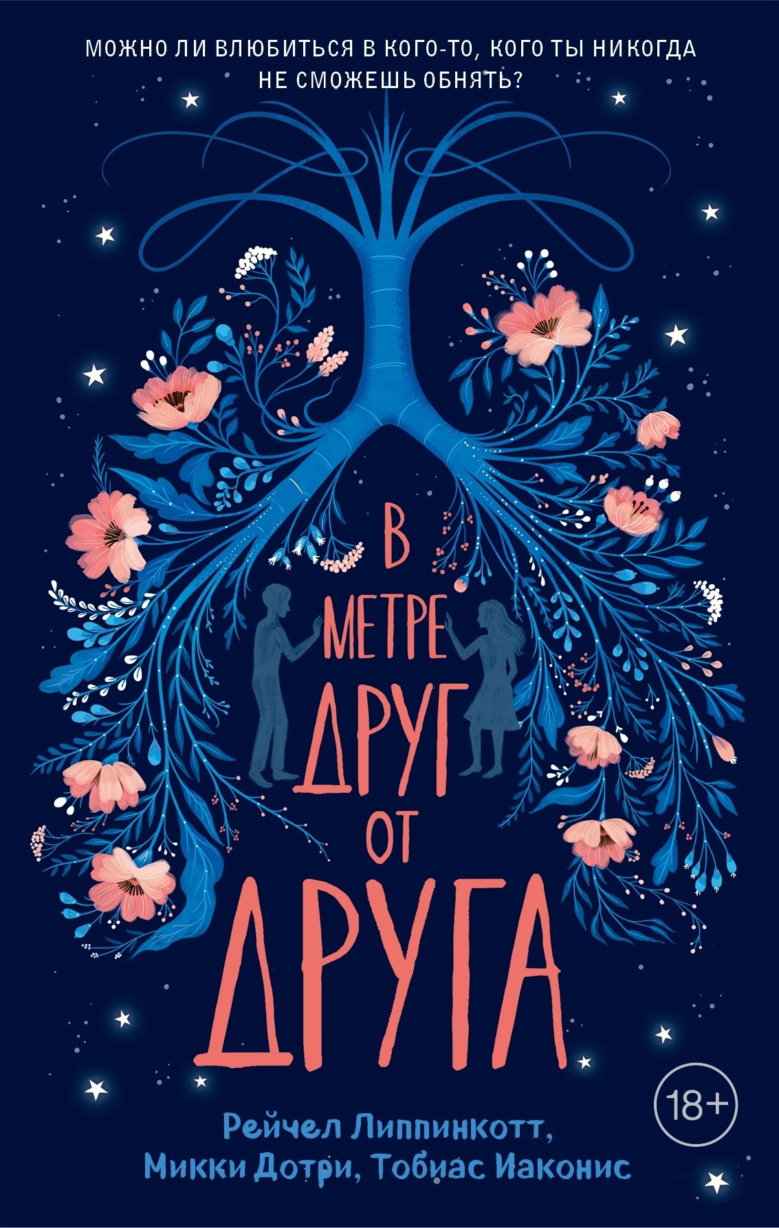 В метре друг от друга