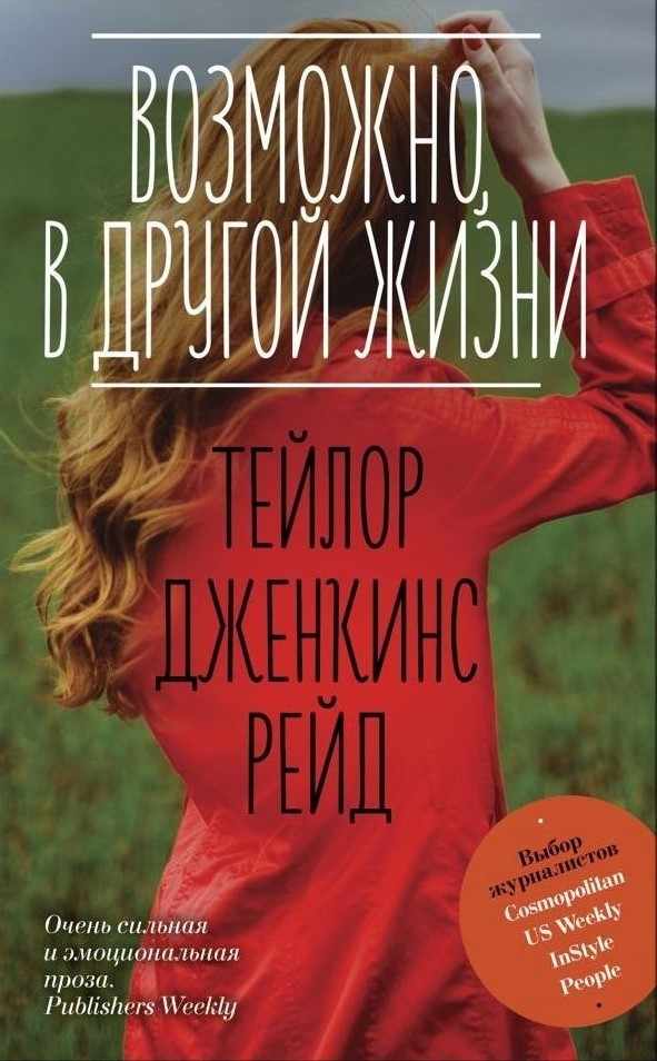 Возможно, в другой жизни