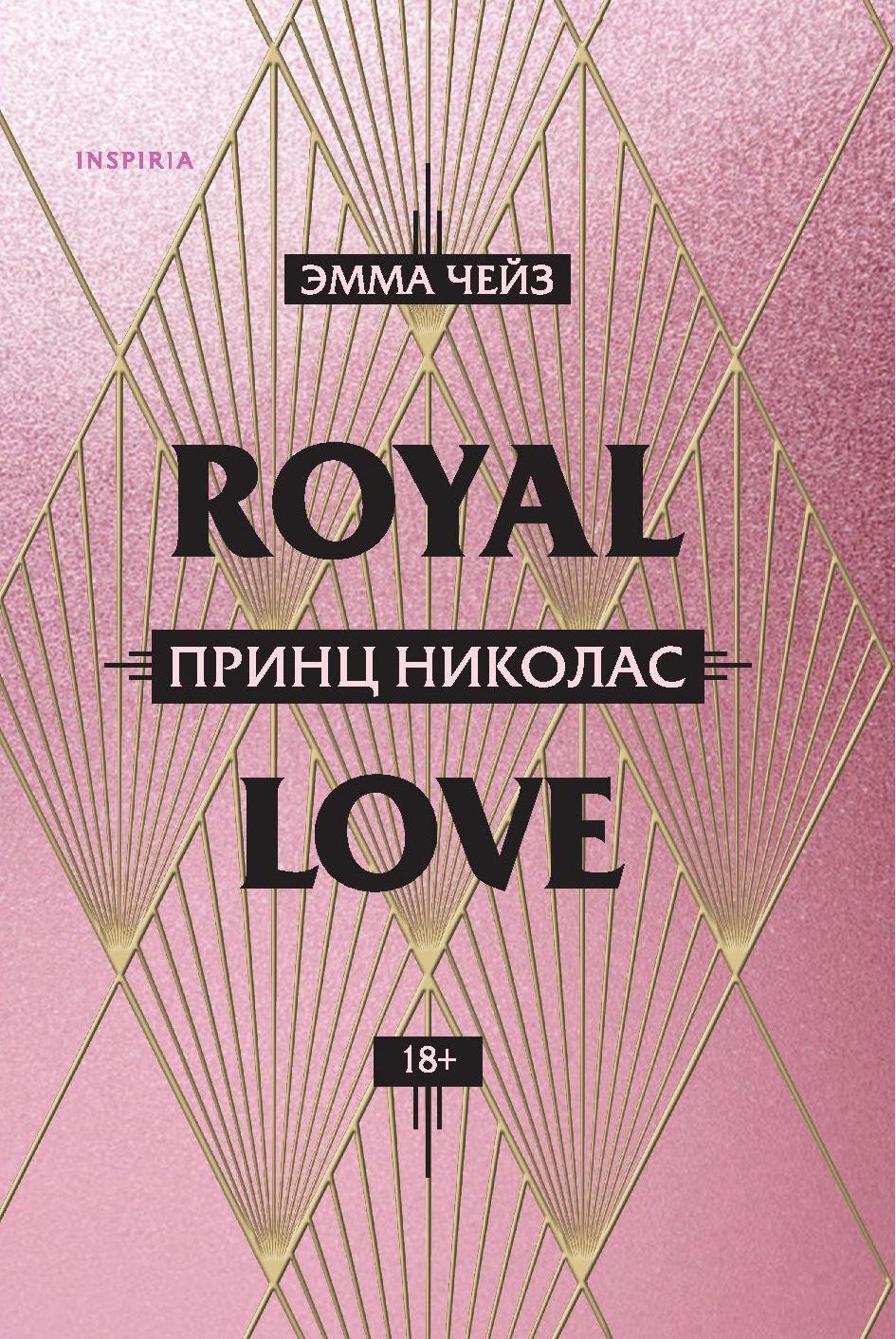 Принц Николас