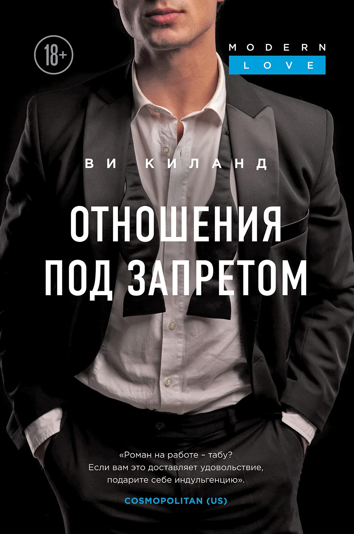 Otnosheniya pod zapretom