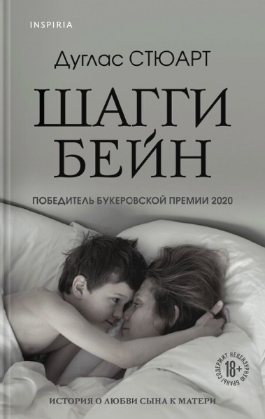 Шагги Бейн