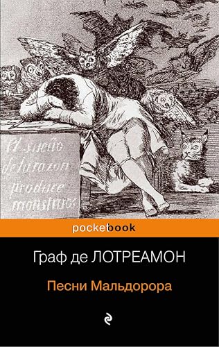 Песни Мальдорора