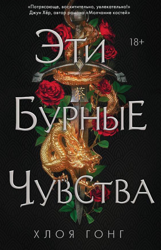 Эти бурные чувства
