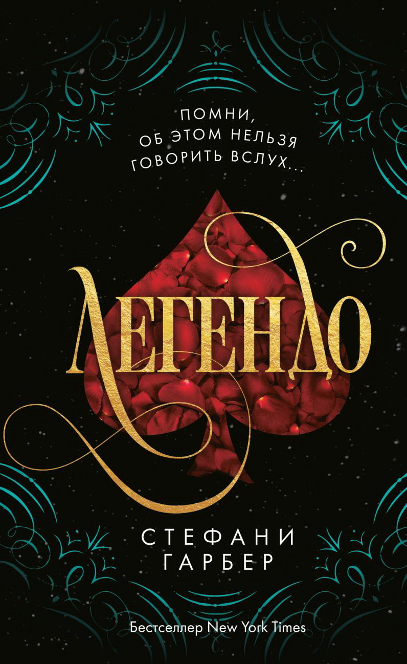 Легендо