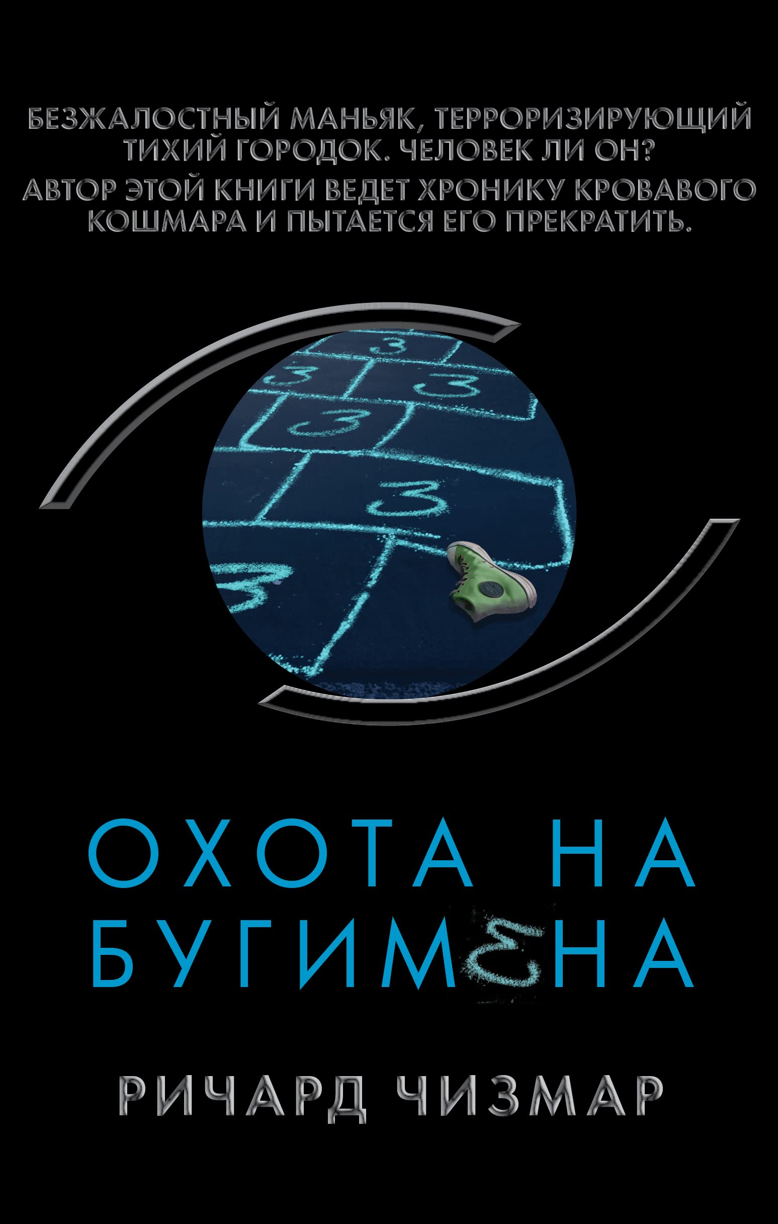 Okhota na Bugimena