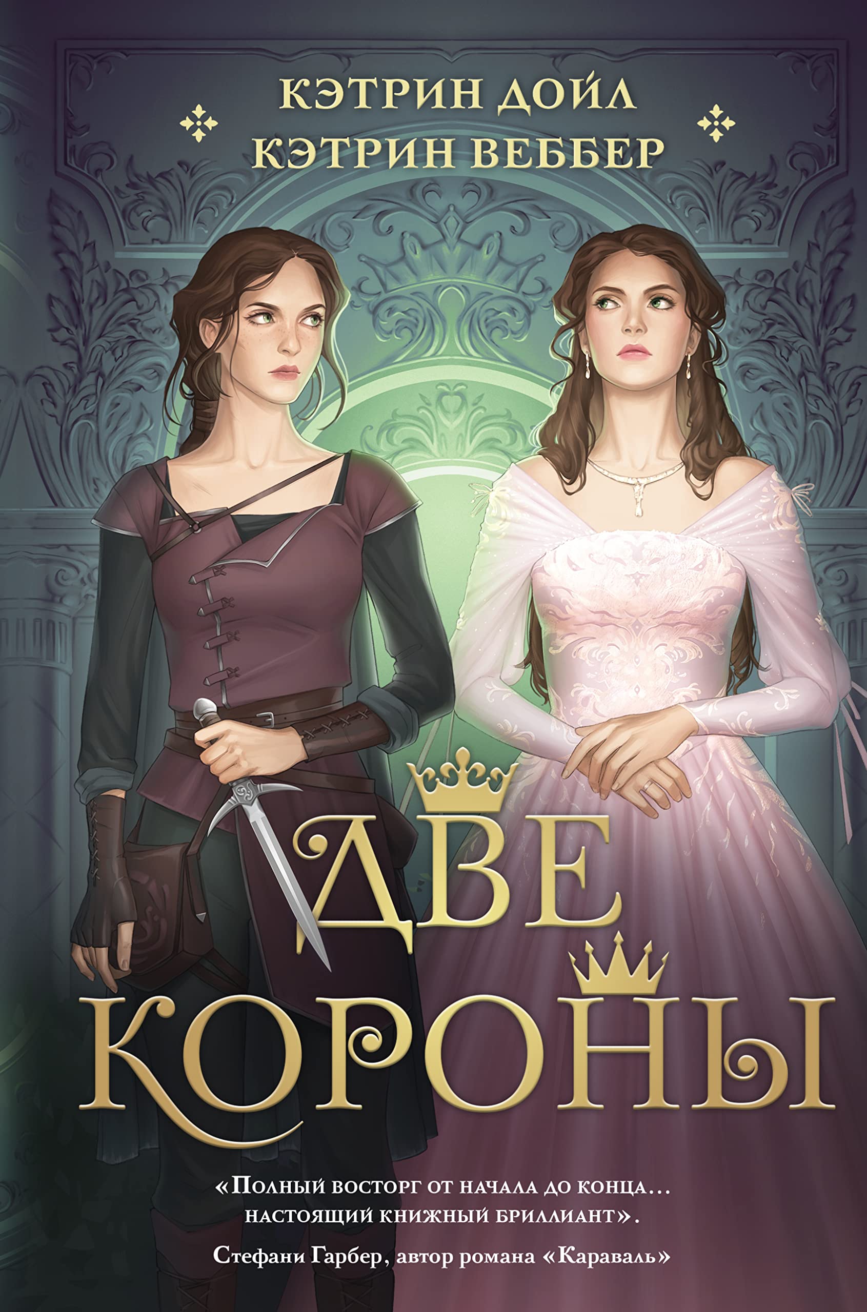Dve korony