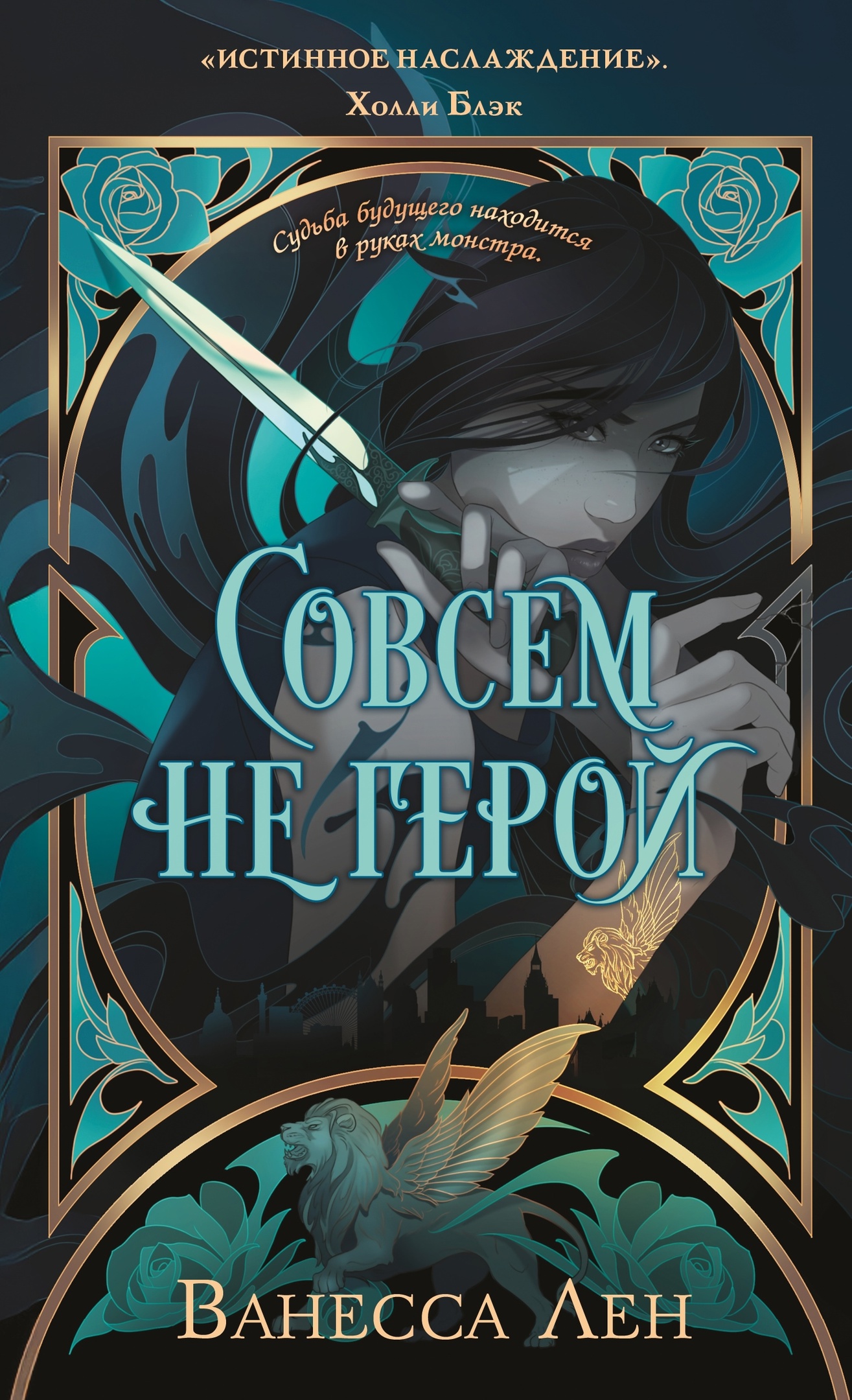 Совсем не герой
