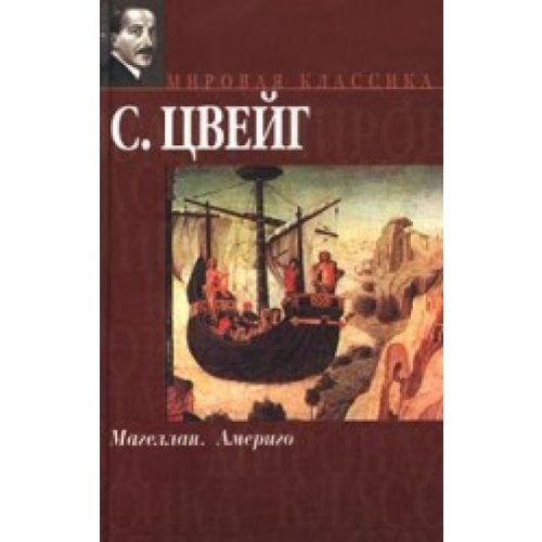 Magellan, 1938