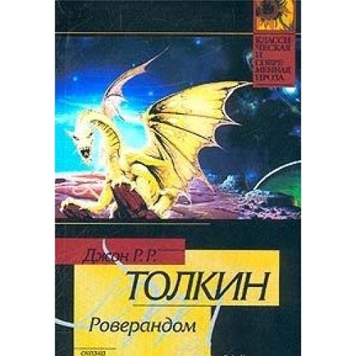 Роверандом