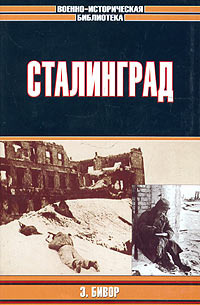 Сталинград