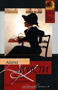 Отель Бертрам