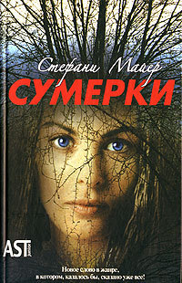 Сумерки