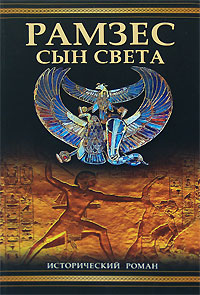 Сын света