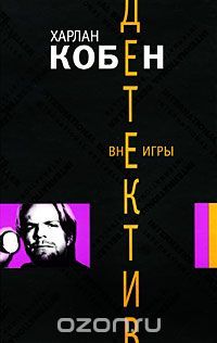 Вне игры