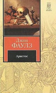 Аристос
