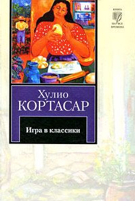 Игра в классики