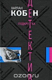 Подкрутка