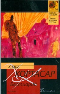 Бестиарий