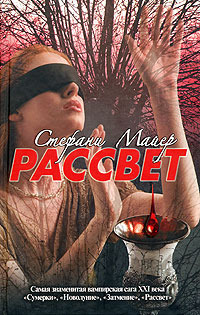 Рассвет