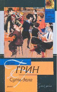 Суть дела