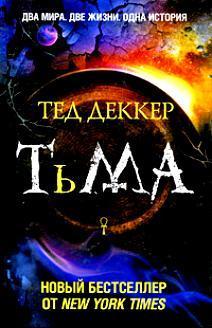Тьма: Рождение зла