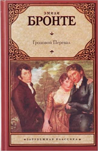 Грозовой перевал