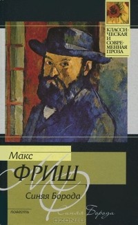 Синяя борода