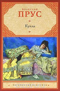 Кукла