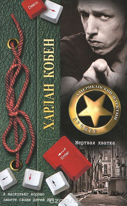Мертвая хватка