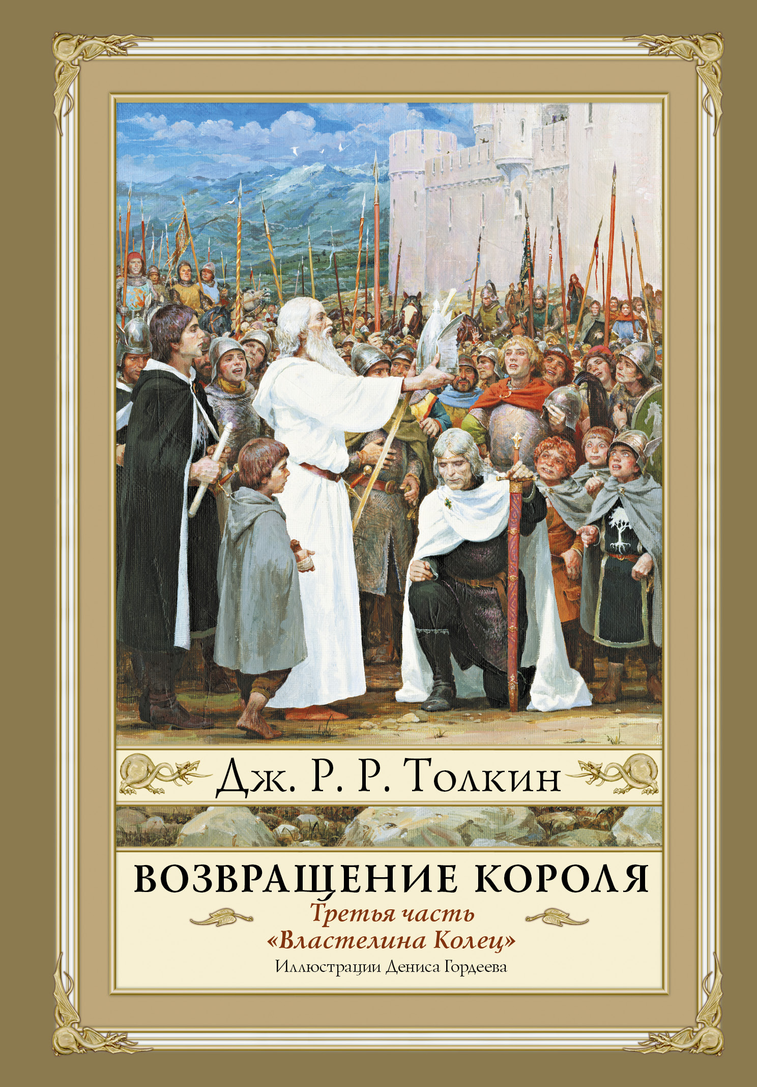 Возвращение короля