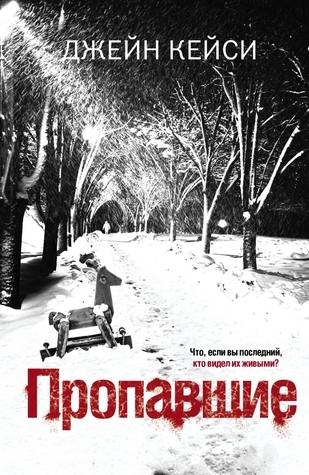 Пропавшие
