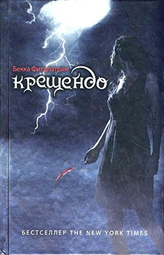 Крещендо