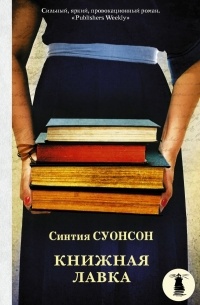Книжная лавка