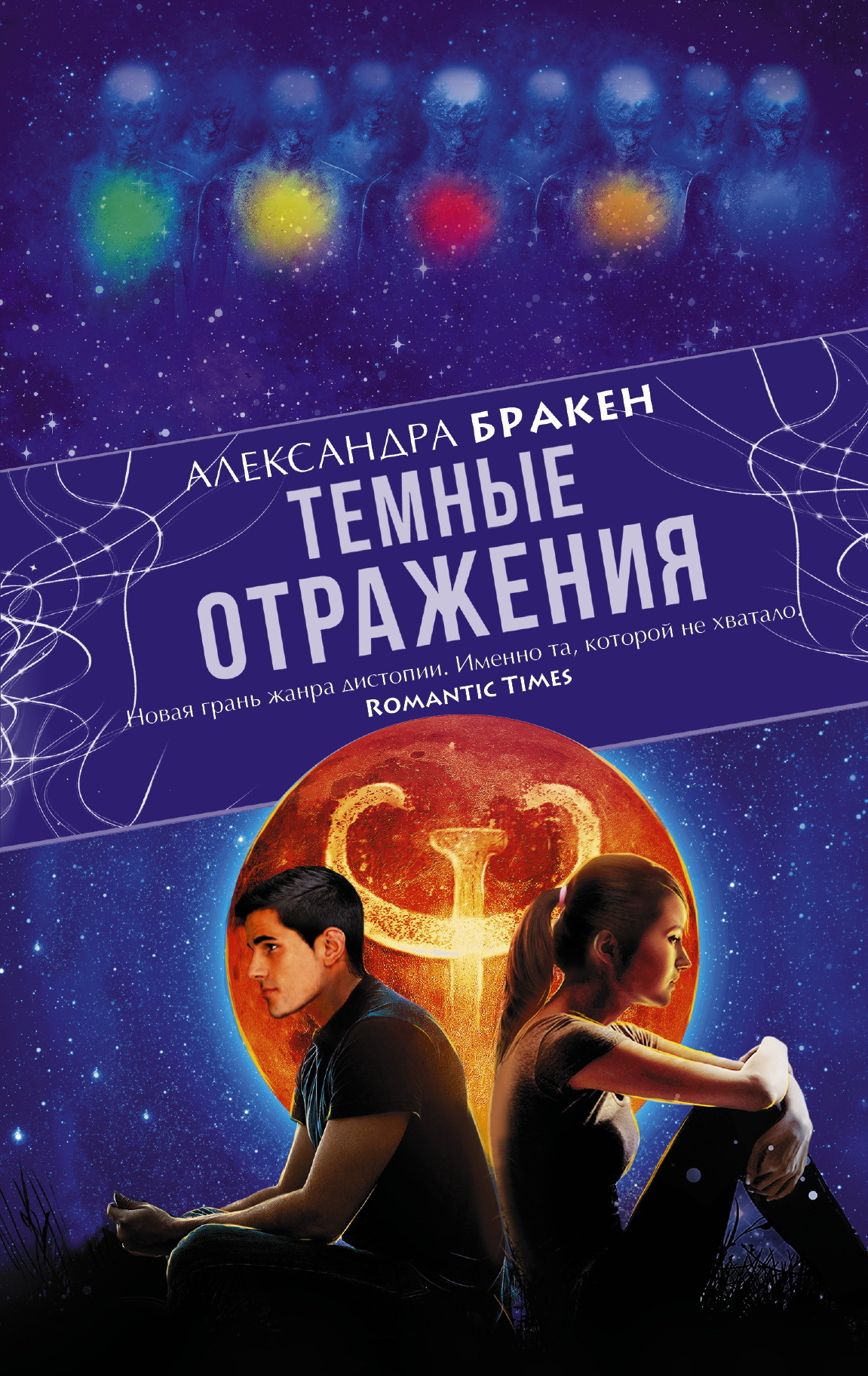 Тёмные отражения