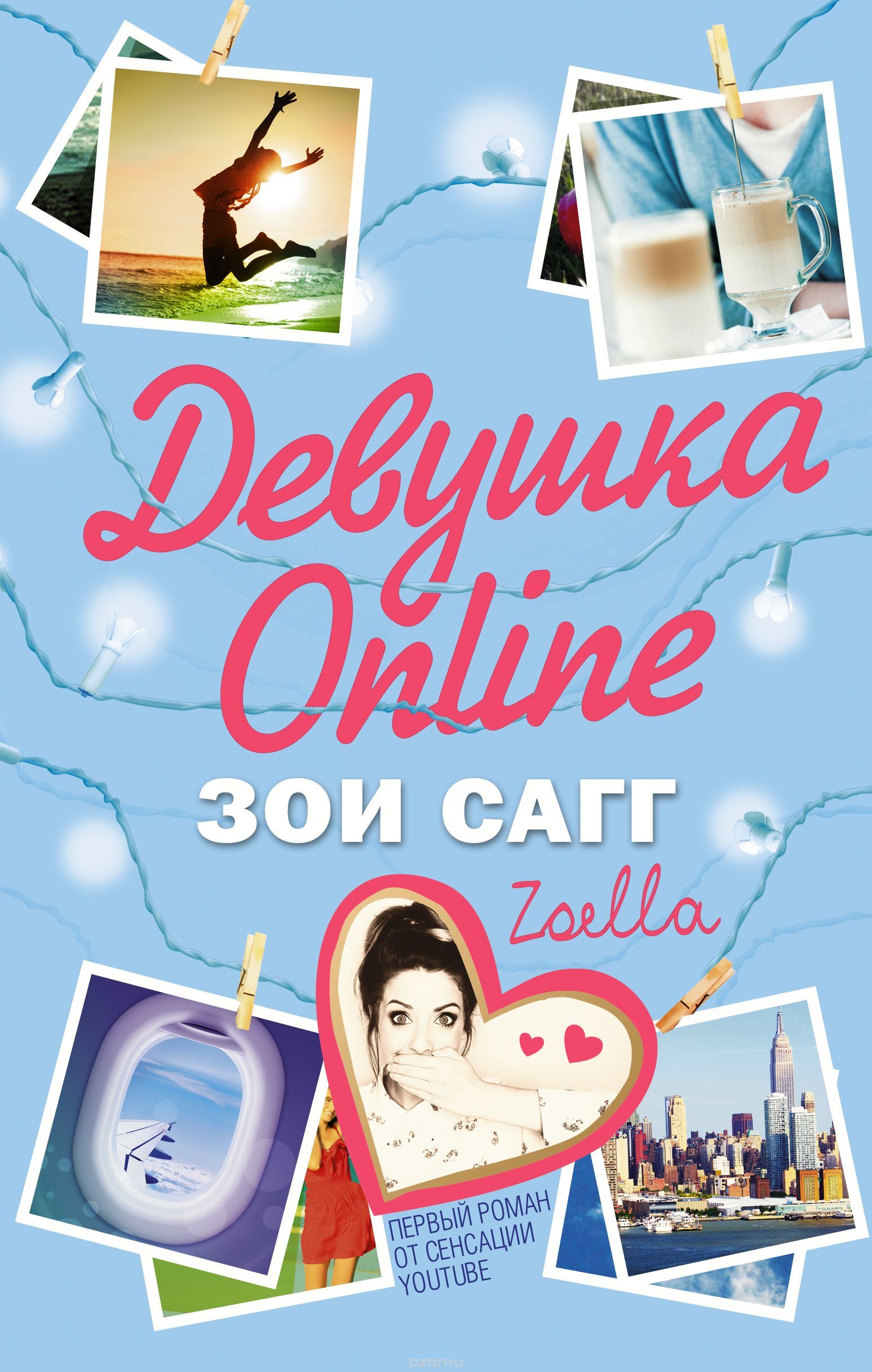 Девушка Online