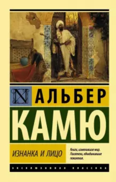Изнанка и лицо