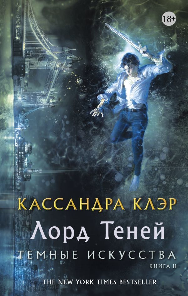 Лорд теней